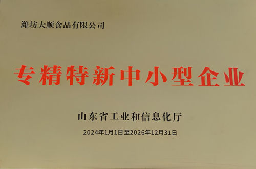 2024年被授予省“专精特新中小企业”