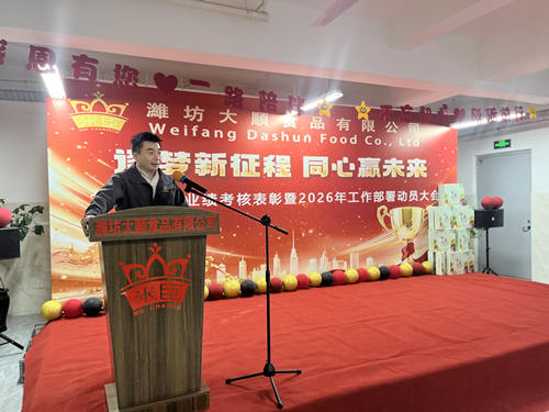 2026年开门红暨2025年表彰大会