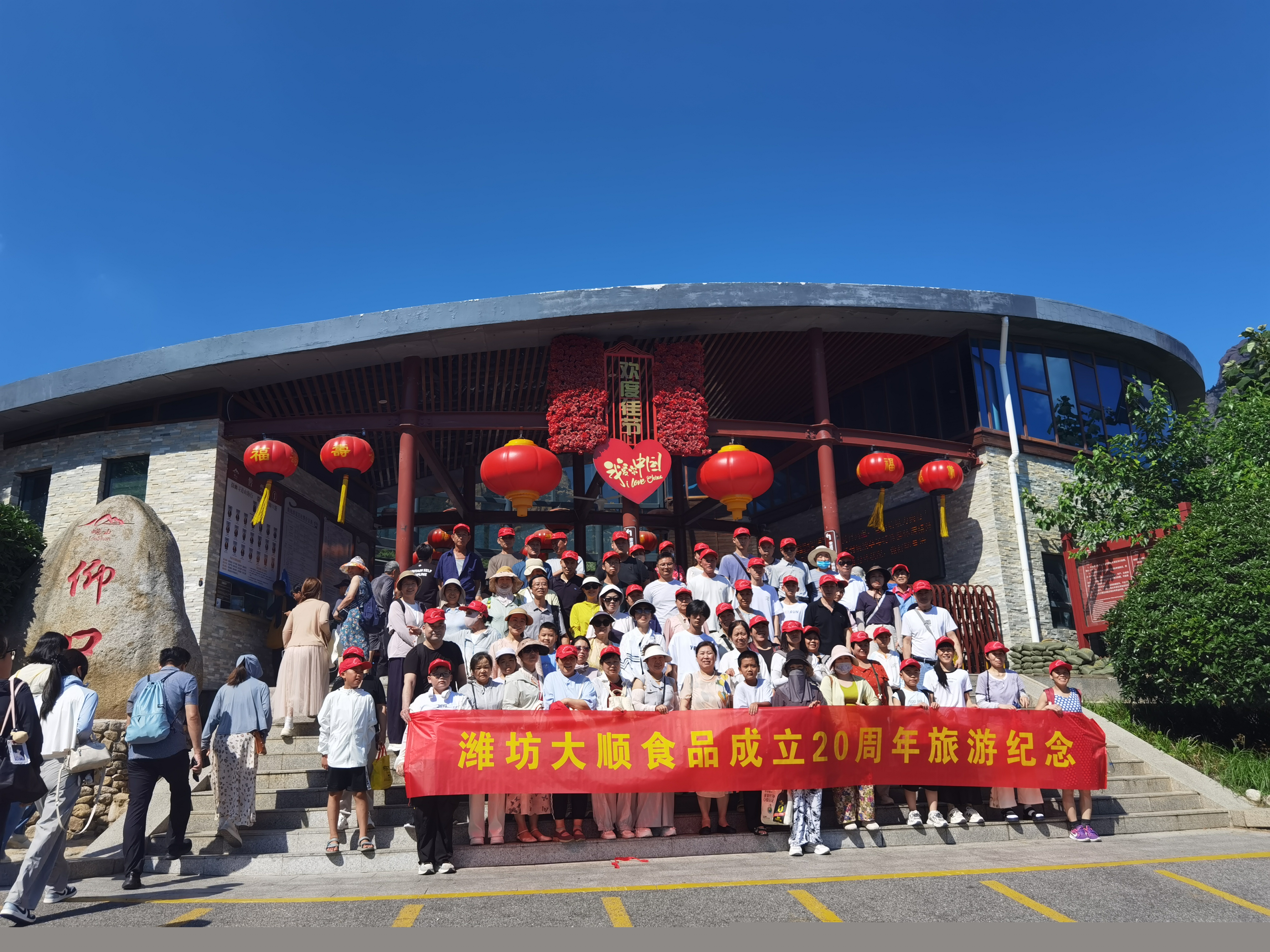 2026年潍坊大顺食品20周年团建旅游纪念